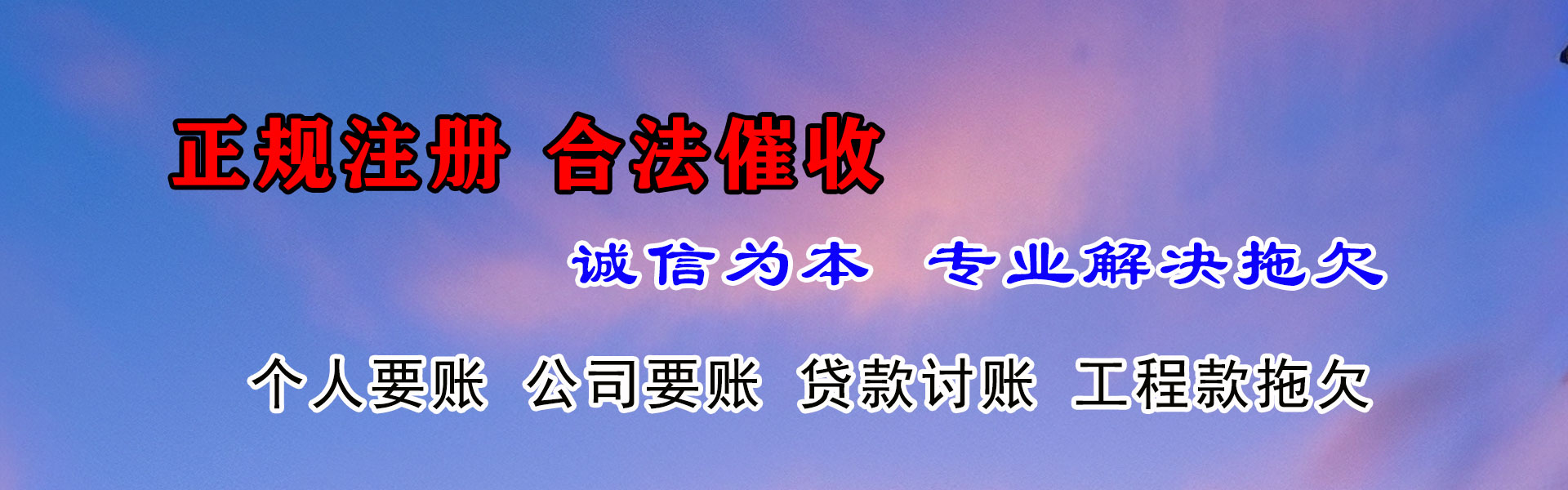 临朐收债公司